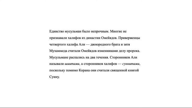 Возникновение ислама. Арабские завоевания. смотреть онлайн