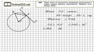 Задание № 635 — Геометрия 8 класс (Атанасян)