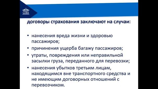 Тема 10.Страхование ответственности смотреть онлайн