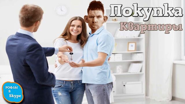 ГЛАД ВАЛАКАС - ЖЕЛАЕТ КУПИТЬ КВАРТИРУ смотреть онлайн