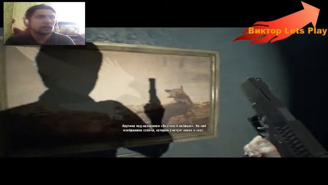 Resident Evil 7 Biohazard-выбраться из дома