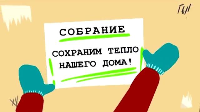 Как сохранить тепло в доме смотреть онлайн