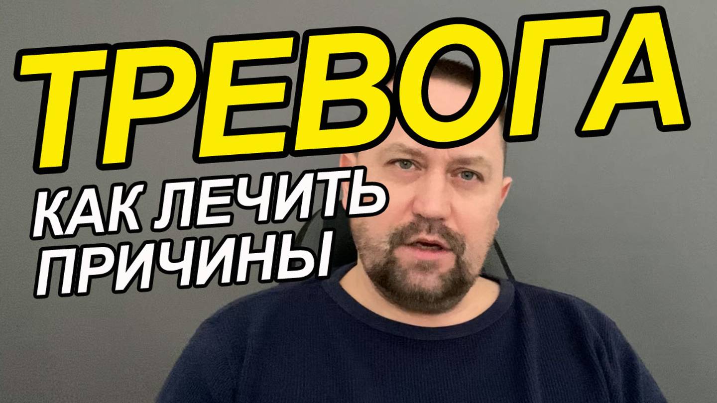 Тревожное расстройство у женщин | Смешанное тревожно депрессивное расстройство | Терапия тревоги смотреть онлайн