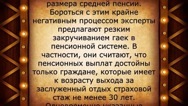 Выплата пенсий только после стажа 30 лет! смотреть онлайн