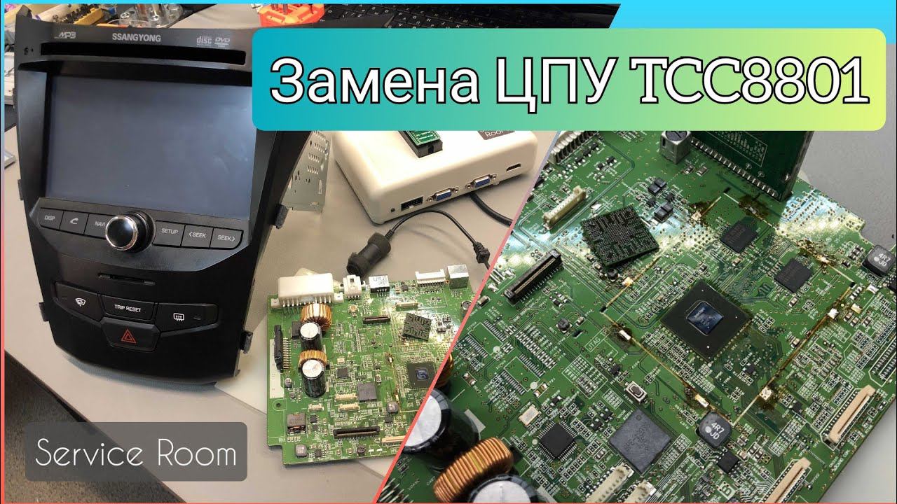 ШГУ SSANGYONG NC13A не включается Замена Процессора TCC8801 смотреть онлайн