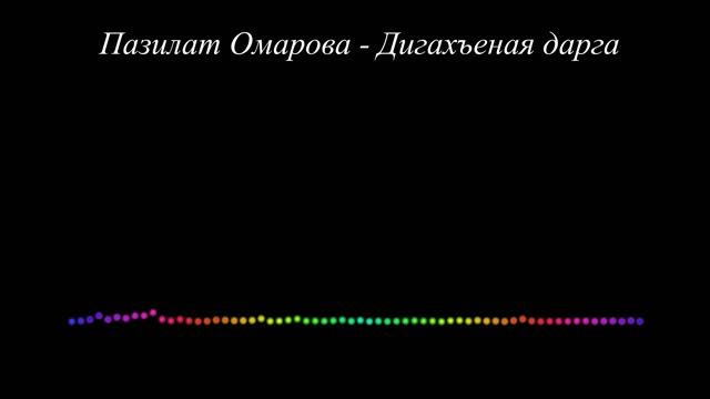 Пазилат Омарова - Дигахъеная дарга 2023