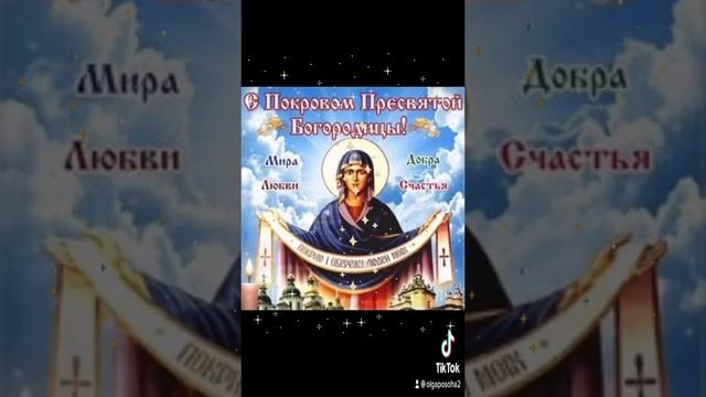 С Покровом Пресвятой Богородицы смотреть онлайн
