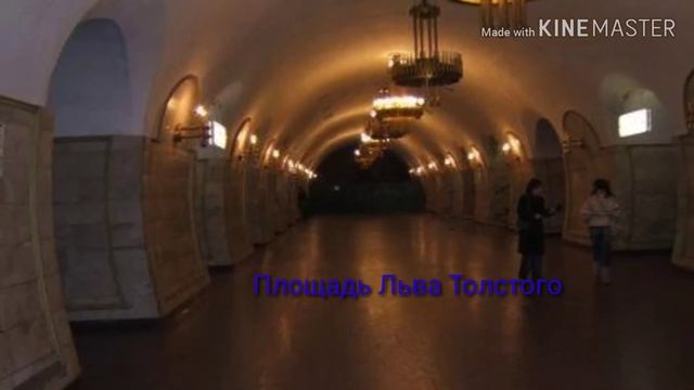 Все станции киевского метро смотреть онлайн