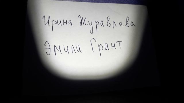Ирина Журавлева - чтец Эмили Грант / стихи о любви смотреть онлайн