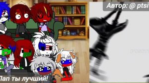 Реакция стран из комикса щенок на оригинал