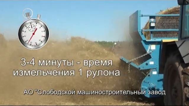 Измельчитель рулонов ИР 1,8 СМСЗ смотреть онлайн