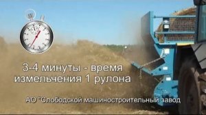 Измельчитель рулонов ИР 1,8 СМСЗ