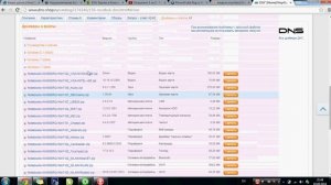 Установка драйверов на ноутбук DNS