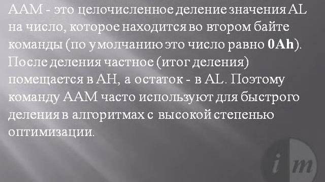 Инструкция AAM смотреть онлайн