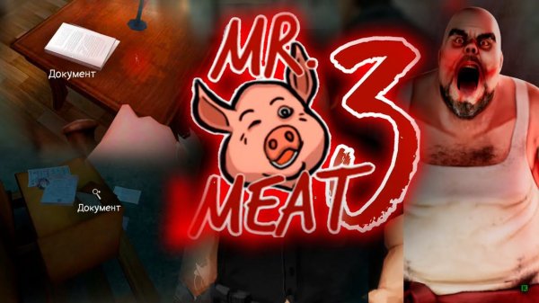 ЧТО БУДЕТ В MR MEAT 3??? ТЕОРИИ ПО ОБНОВЕ MR MEAT 2!!!