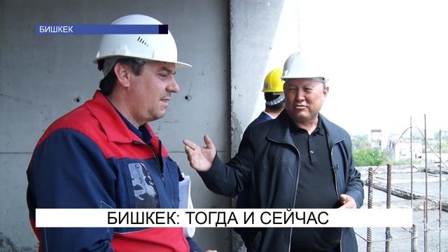 Бишкек: тогда и сейчас... смотреть онлайн