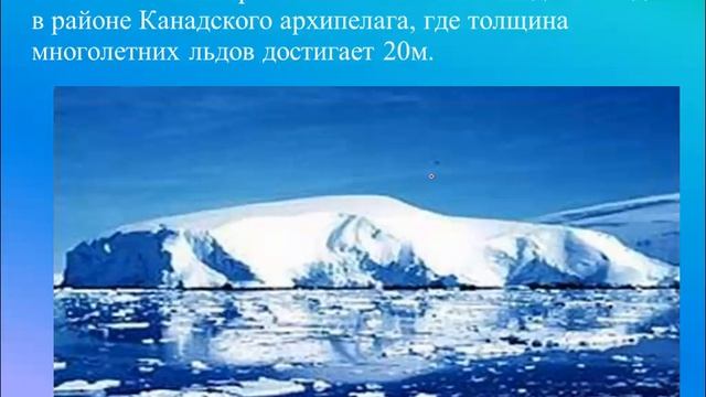 Северный Ледовитый Океан 7 класс смотреть онлайн