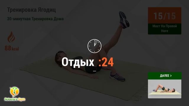 30 минутная Тренировка Дома Для Красивых Ягодиц смотреть онлайн