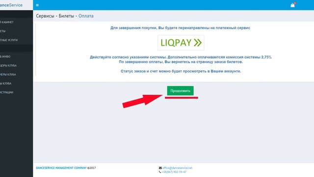 Как смотреть онлайн трансляции на DanceService. (Включите субтитры) смотреть онлайн