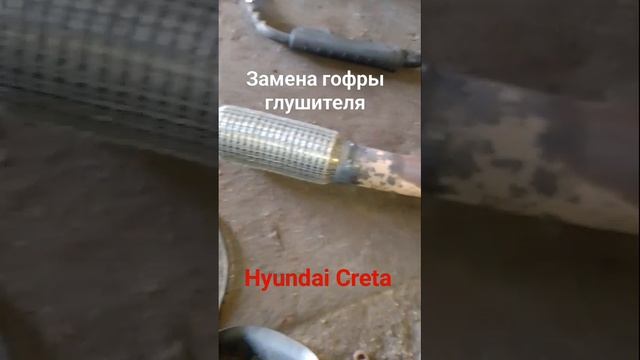 Замена гофры глушителя Hyundai Creta 2.0 смотреть онлайн