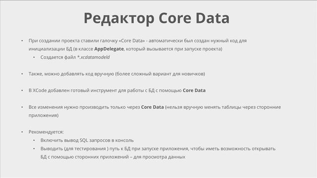 11 Библиотека CoreData смотреть онлайн