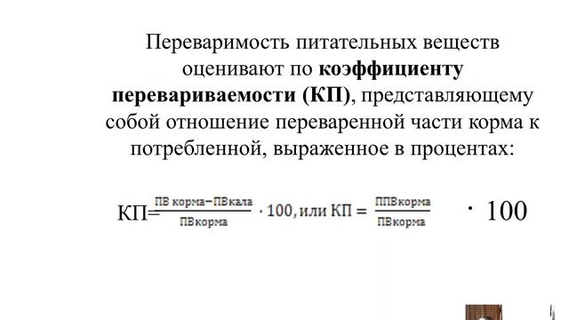 Лекция по кормлению животных с основами кормопроизводства для ЗФО №1 смотреть онлайн