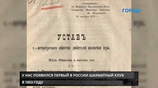 Ход конем: почему Петербург называют шахматной столицей России смотреть онлайн