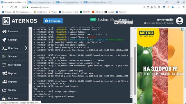 Работа с палигном LuckPerms в Aternos | Работа в Aternos #2