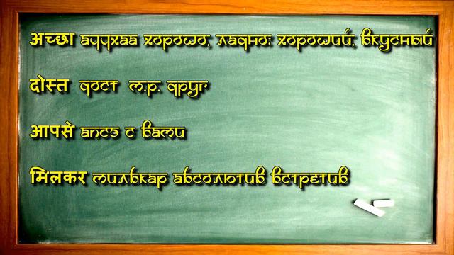 Диалог "Знакомство" Анализ и словарь к диалогу. Часть 2 смотреть онлайн