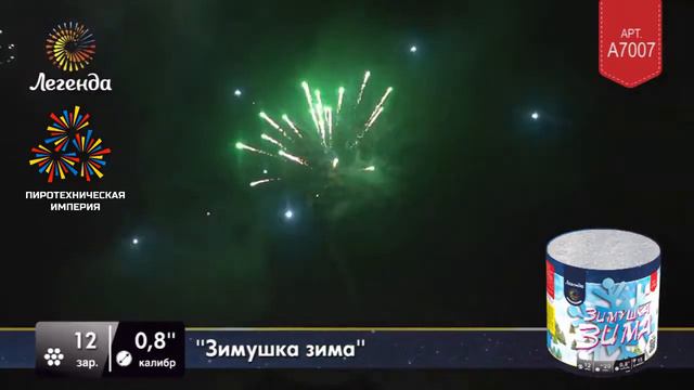 a7007 Салют Зимушка зима смотреть онлайн