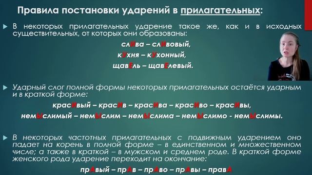 Правила постановки ударений в прилагательных и наречиях смотреть онлайн