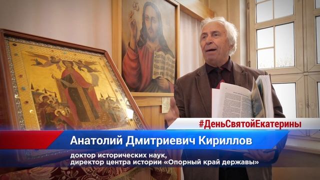 А.Д.Кириллов #ДеньСвятойЕкатерины смотреть онлайн