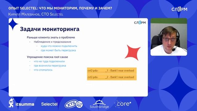 Школа мониторинга: «Опыт Selectel: что мы мониторим, почему и зачем?» смотреть онлайн