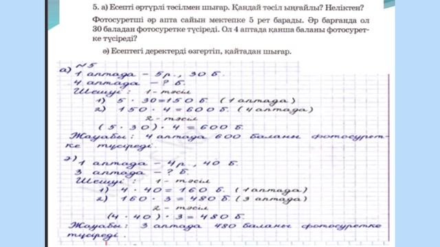 Математика 3 сынып.100 сабақ.Текше,тікбұрышты параллелепипед. смотреть онлайн