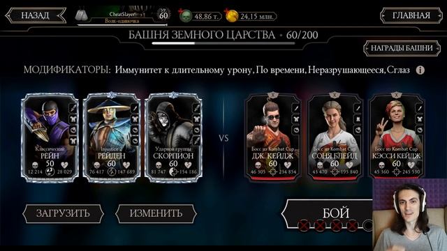 Бой 60 Фатально — 1 попытка? Босс-команда Комбат Кап. Башня Земного Царства в Mortal Kombat Mobile смотреть онлайн