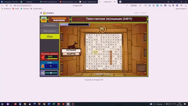 Г.О.Аствацатуров Создание дидактических игр и упражнений в сервисе УМА ИГРА смотреть онлайн