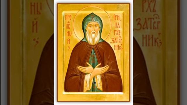 Ирина́рх Росто́вский(Иринарх Борисогле́бский, Иринарх Затво́рник,в миру Илья́;1547—13 января 1616)2 смотреть онлайн