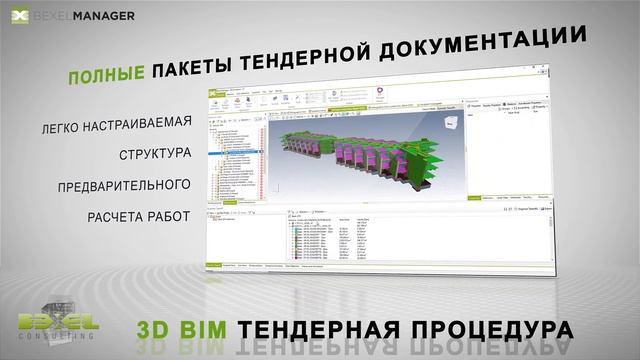 BEXEL Manager - Интеллектуальное BIM решение смотреть онлайн
