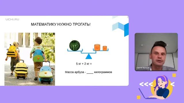 Математика в первом классе: как заинтересовать учеников смотреть онлайн