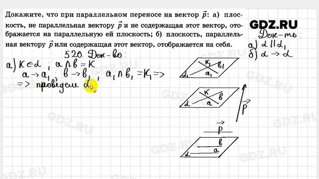 № 520 - Геометрия 10-11 класс Атанасян смотреть онлайн