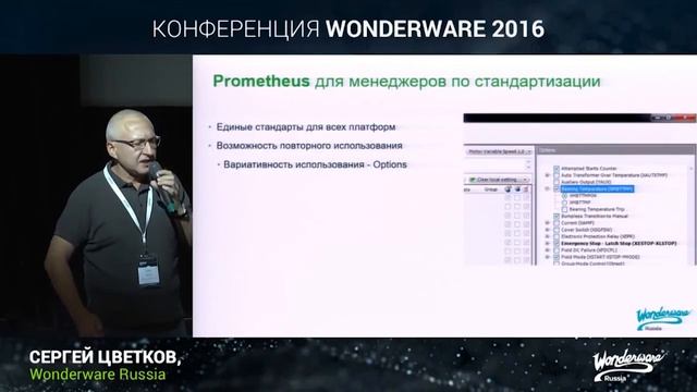 Проект Prometheus: первый в индустрии универсальный конфигуратор HMI&SCADA, PLC и IIoT устройств смотреть онлайн