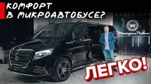 Комфортный диван для микроавтобусов | Технологии роскоши #Mercedes #van #Voyah #Zeekr009 #Vclass
