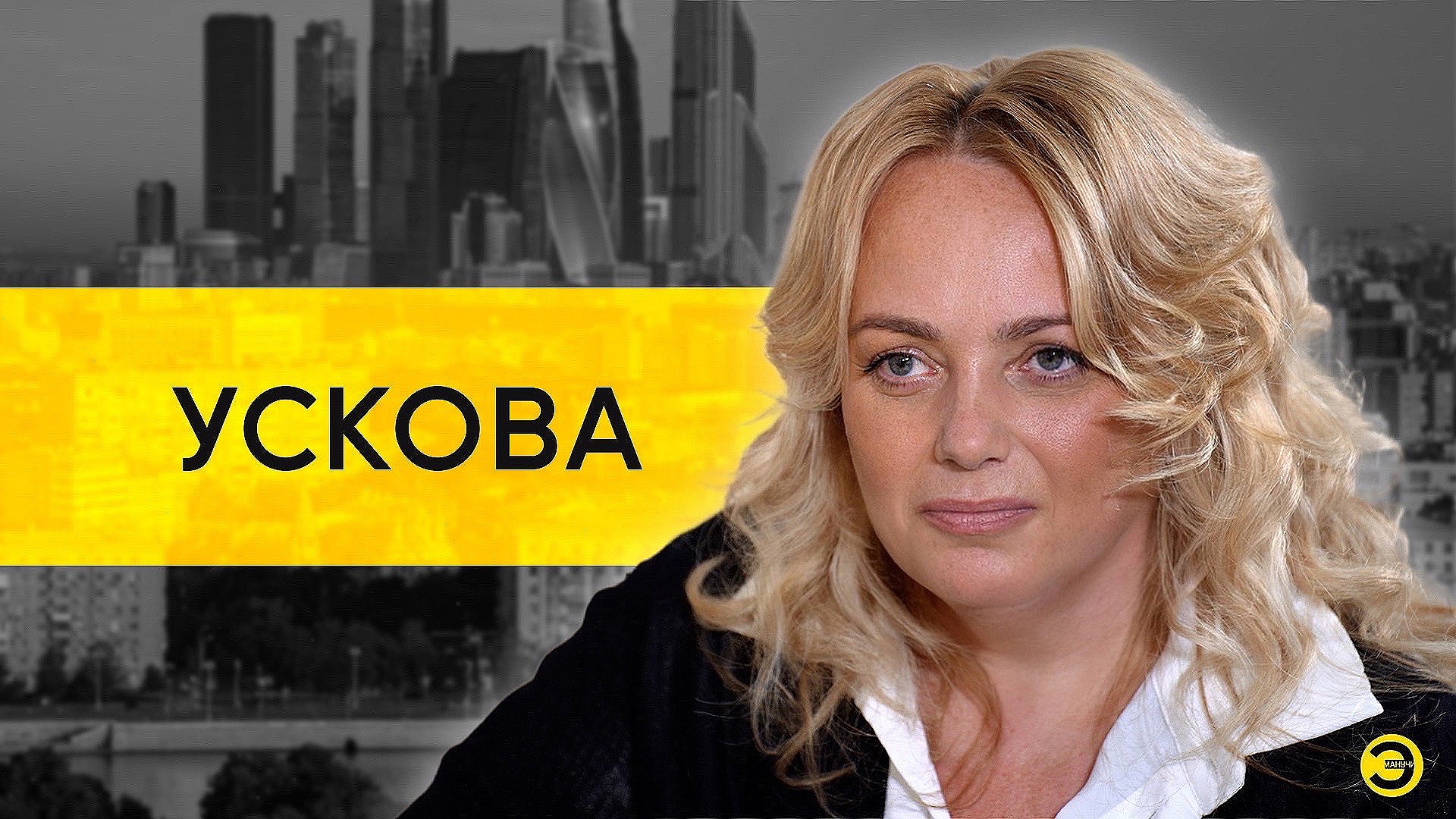 Ольга Ускова: беспилотники, мятеж и будущее России /// ЭМПАТИЯ МАНУЧИ смотреть онлайн