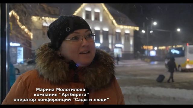 Конференция "Сады и люди" в Калининграде смотреть онлайн
