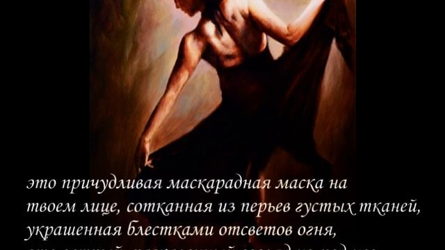 Я танцую кончиками пальцев на твоей коже смотреть онлайн