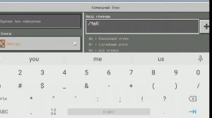Как сделать сообщения в чате  через Командный блок в Minecraft Pe