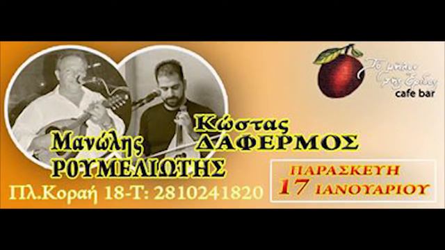 Δαφέρμος - Ρουμελιώτης Μήλον της Έριδος 17-01-2014 - Κ ο ν τ ι λ ι έ ς ... !!!! - 03 смотреть онлайн