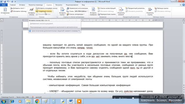 Создание примечания, сноски, колонтитула смотреть онлайн
