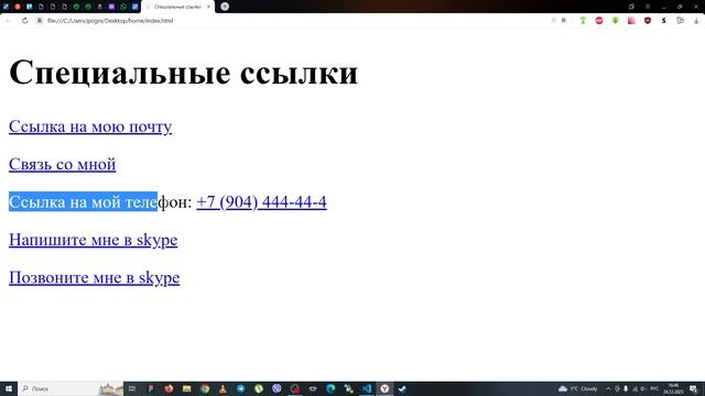 HTML. Ссылки на почту, телефон, skype, viber, telegram, whatsapp. смотреть онлайн
