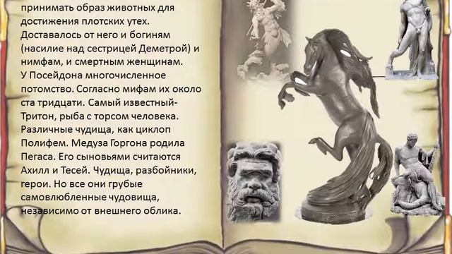 Посейдон- Бог морей смотреть онлайн